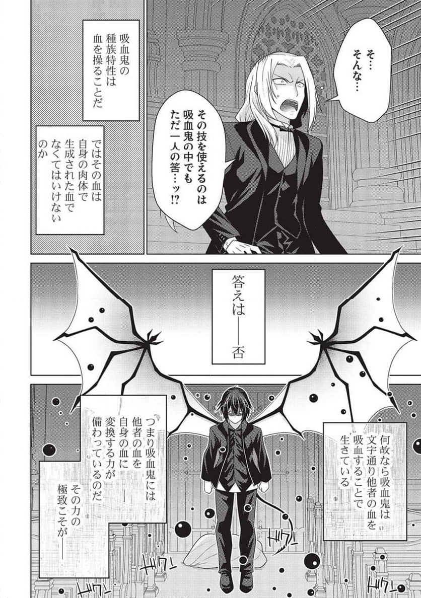 最弱無能が玉座へ至る ～人間社会の落ちこぼれ、亜人の眷属になって成り上がる～ 第9.2話 - Trang 12