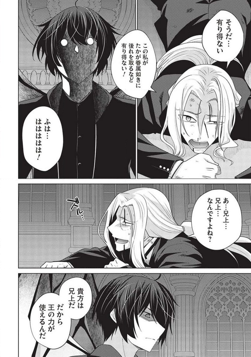 最弱無能が玉座へ至る ～人間社会の落ちこぼれ、亜人の眷属になって成り上がる～ 第9.2話 - Trang 18