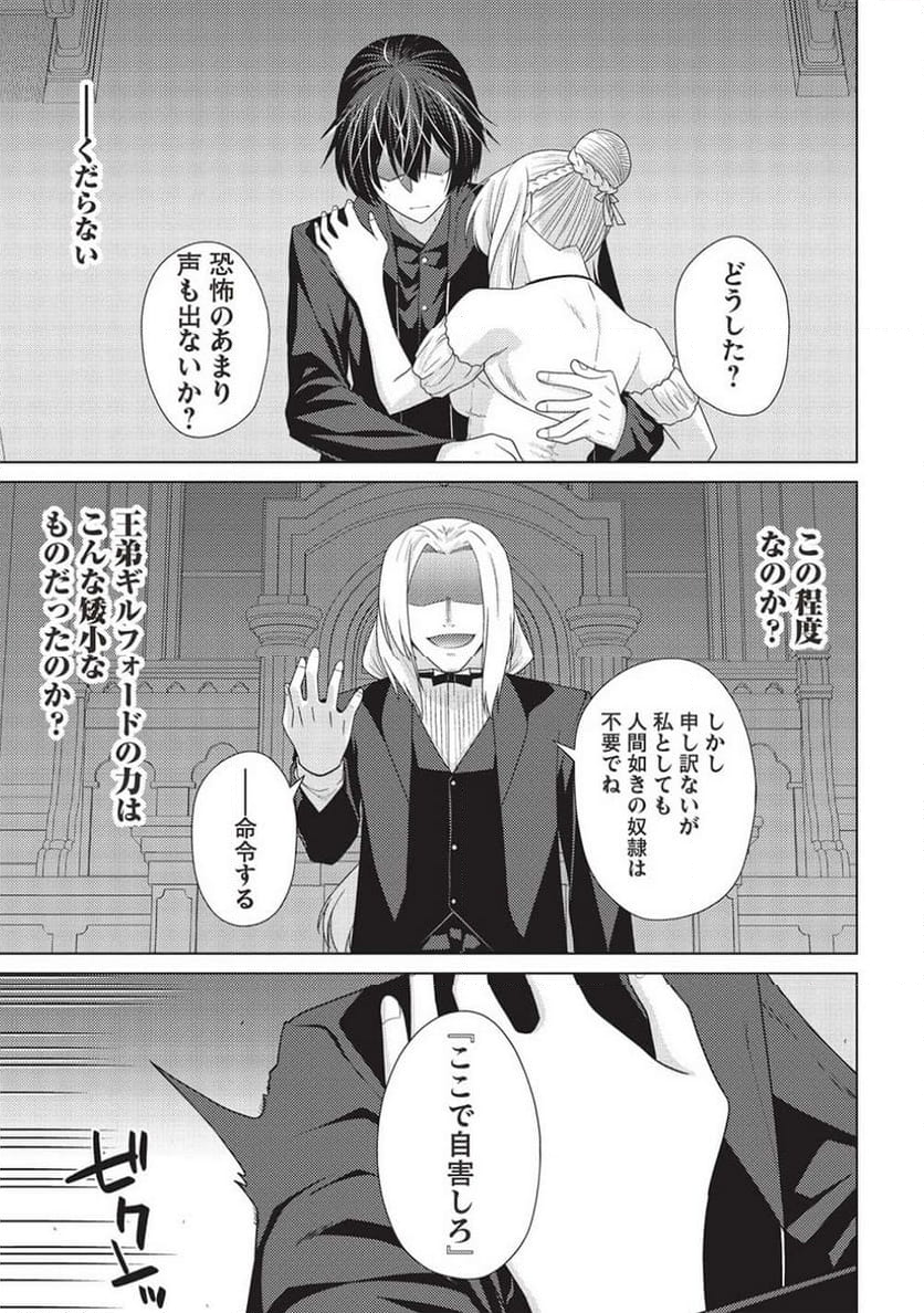 最弱無能が玉座へ至る ～人間社会の落ちこぼれ、亜人の眷属になって成り上がる～ 第9.2話 - Trang 3