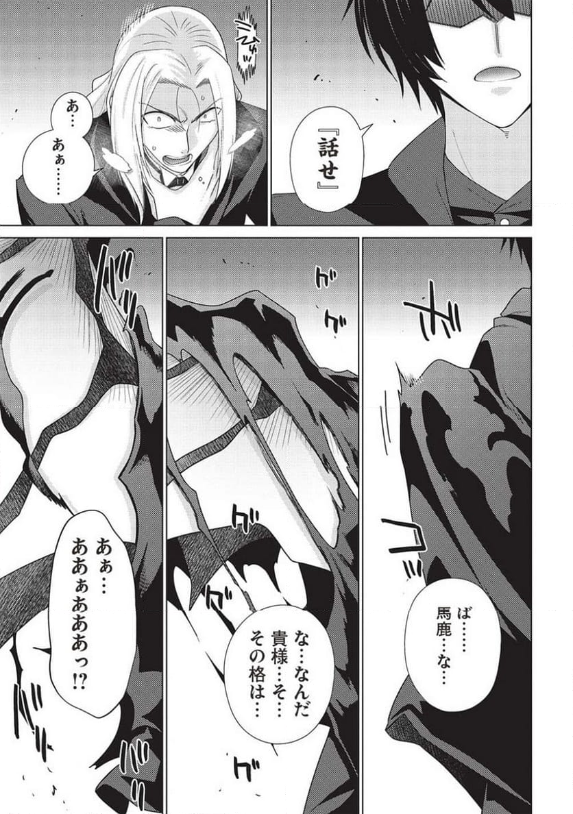 最弱無能が玉座へ至る ～人間社会の落ちこぼれ、亜人の眷属になって成り上がる～ 第9.2話 - Trang 7