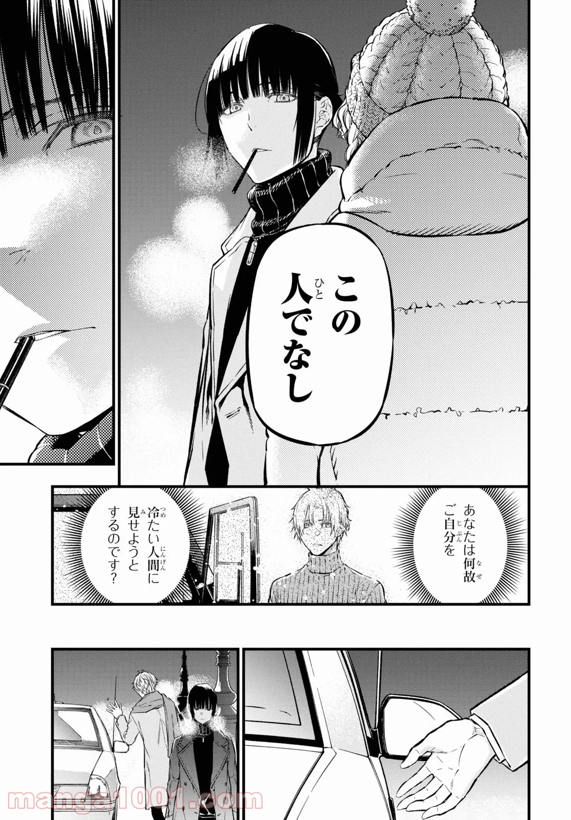 ユア・フォルマ 第8.2話 - Trang 10