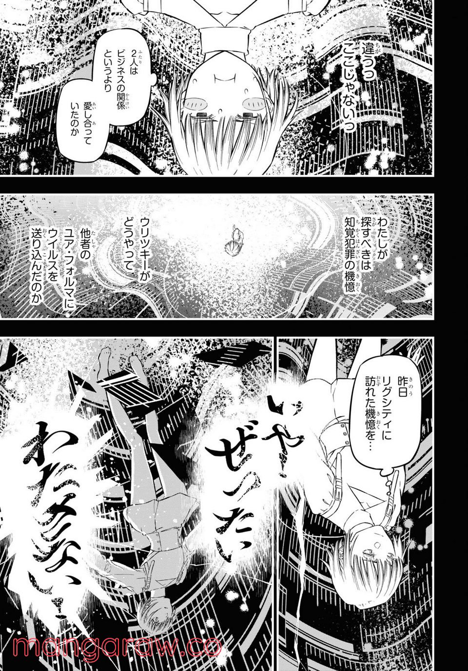 ユア・フォルマ - 第10話 - Page 17