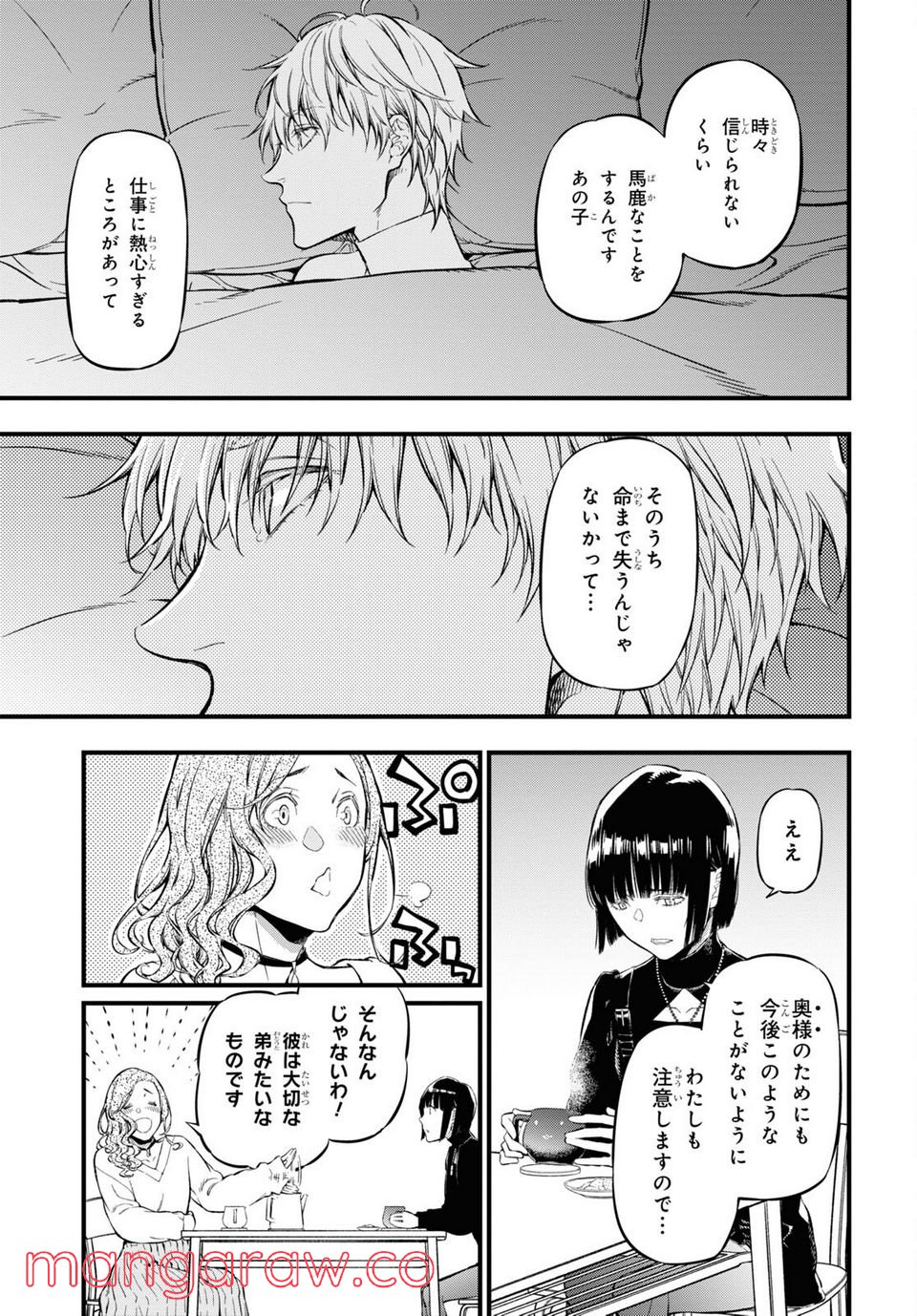 ユア・フォルマ - 第10話 - Page 37