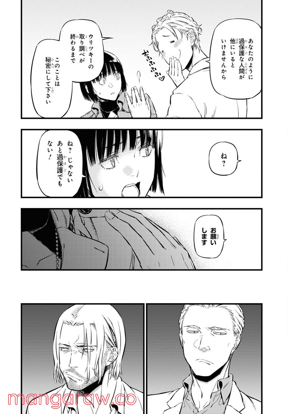 ユア・フォルマ - 第10話 - Page 6