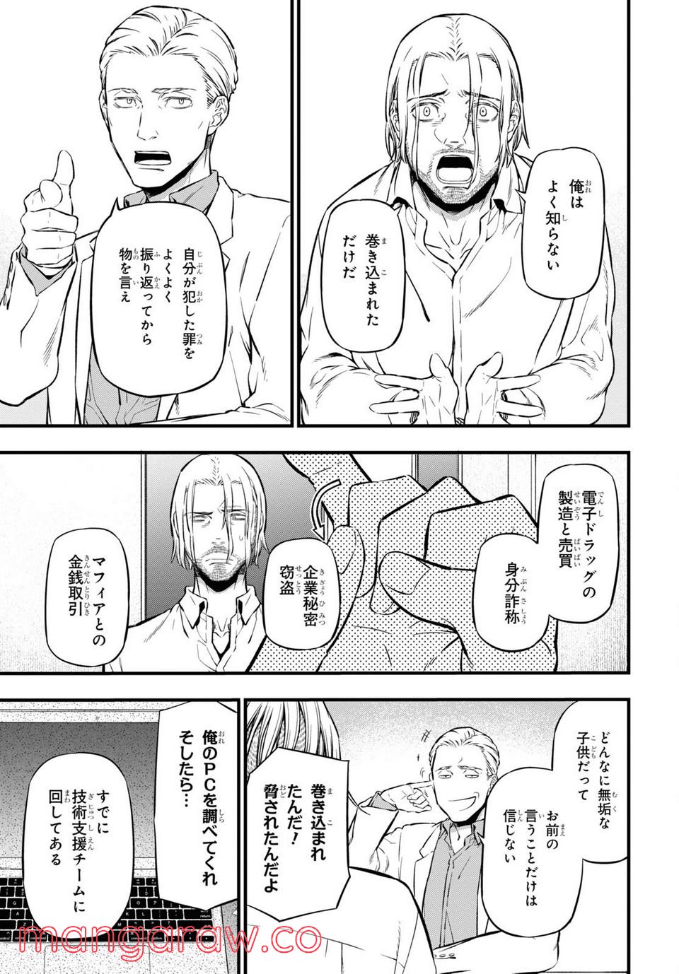 ユア・フォルマ - 第10話 - Page 7