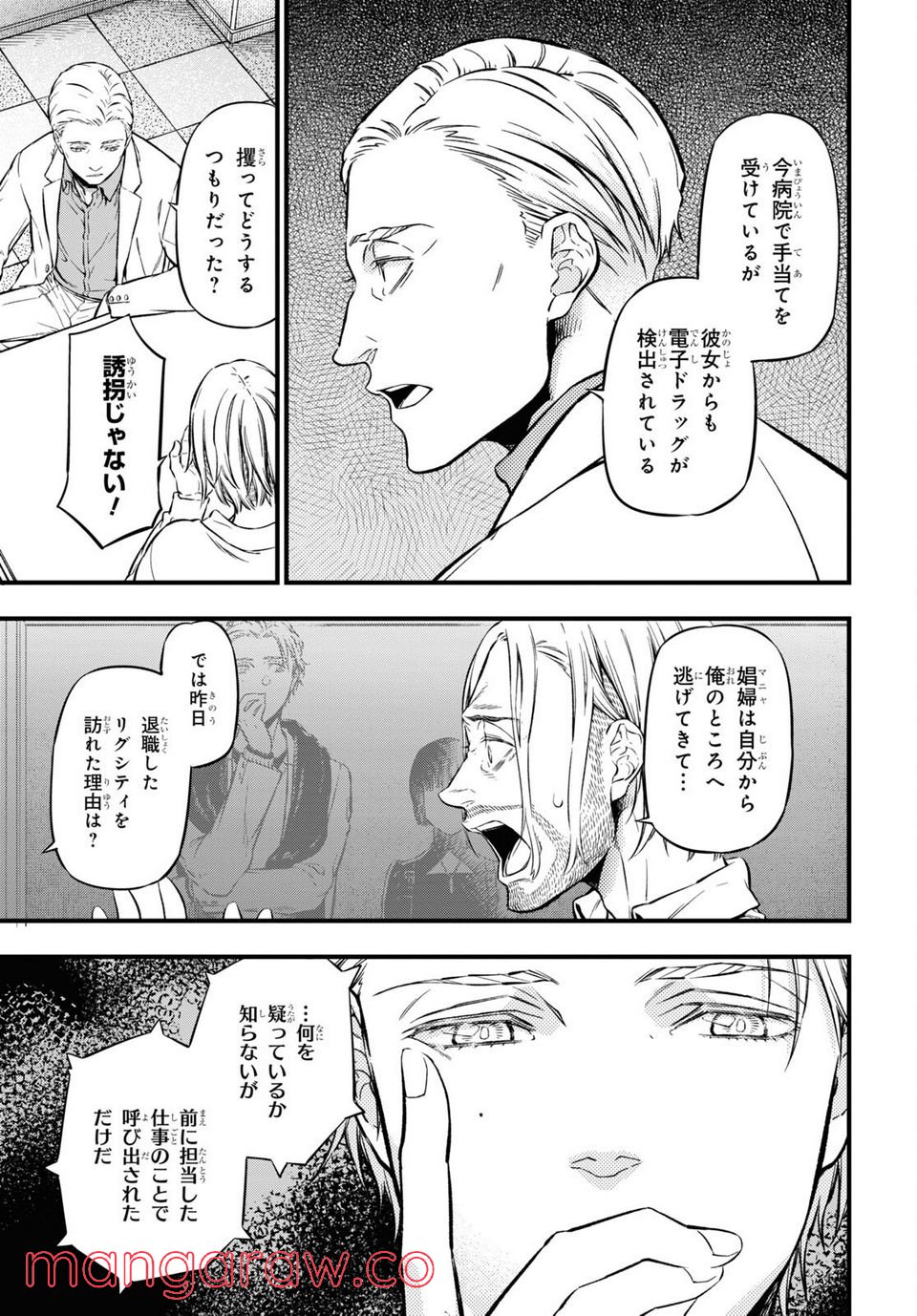 ユア・フォルマ - 第10話 - Page 9