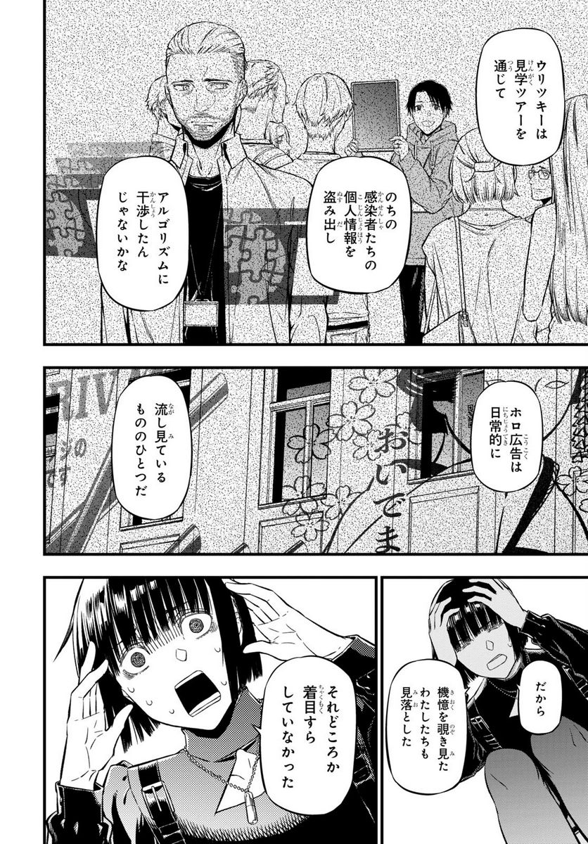 ユア・フォルマ - 第12話 - Page 8