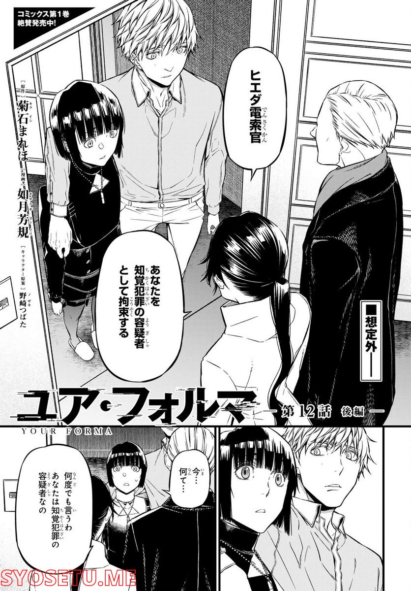 ユア・フォルマ 第12.2話 - Trang 1
