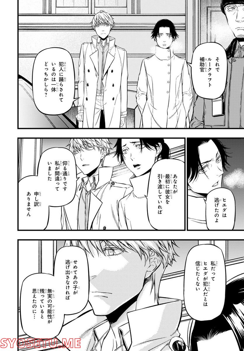 ユア・フォルマ 第12.2話 - Trang 12