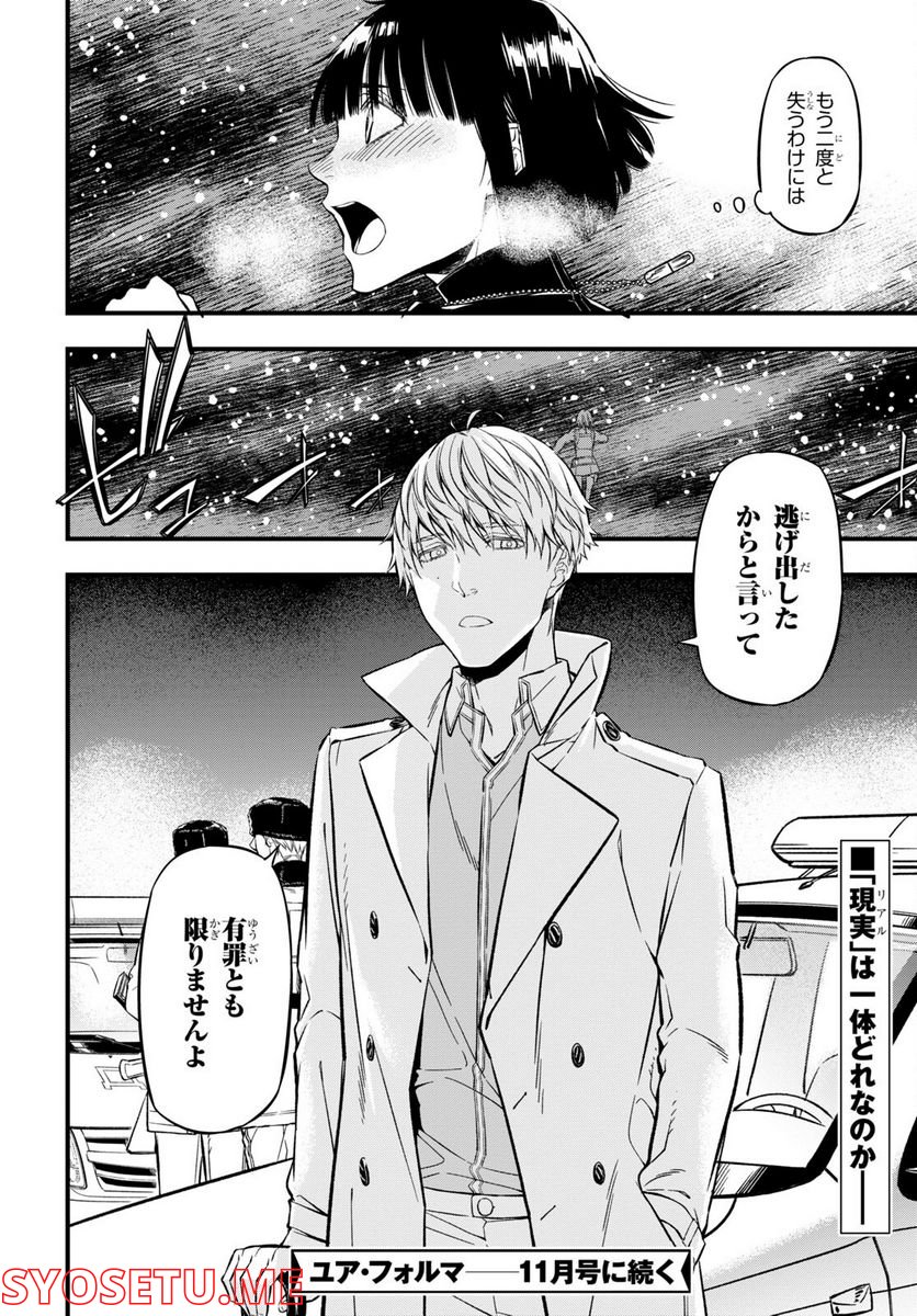 ユア・フォルマ 第12.2話 - Trang 16