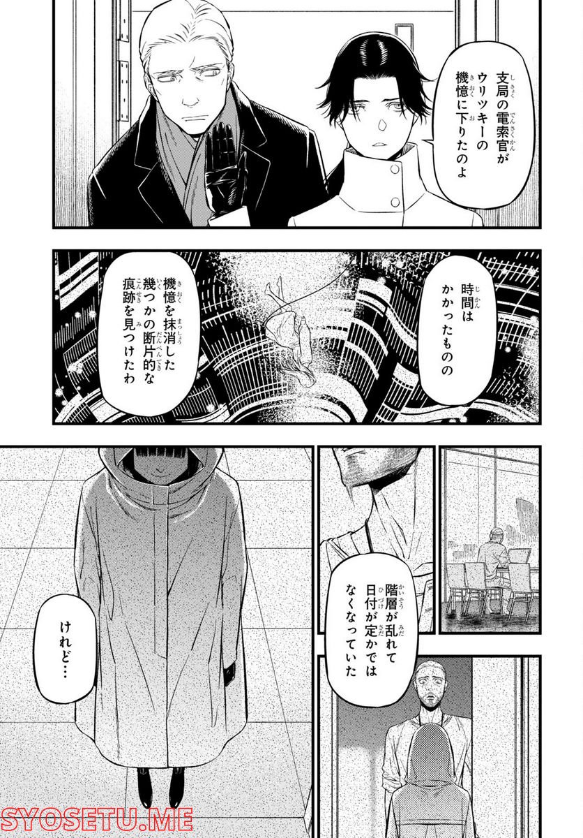 ユア・フォルマ 第12.2話 - Trang 3