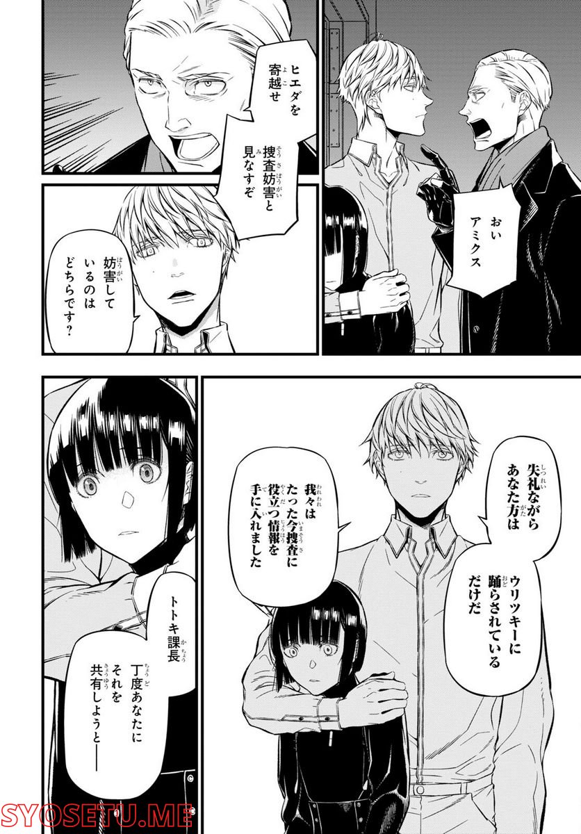 ユア・フォルマ 第12.2話 - Trang 6