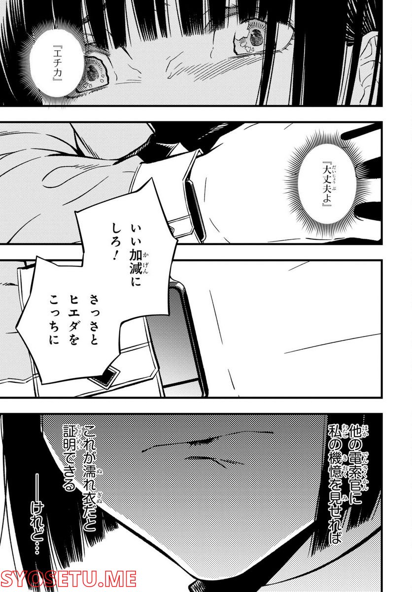 ユア・フォルマ 第12.2話 - Trang 7