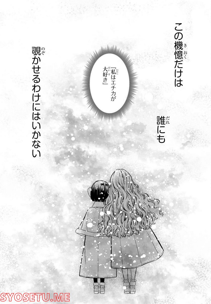 ユア・フォルマ 第12.2話 - Trang 8