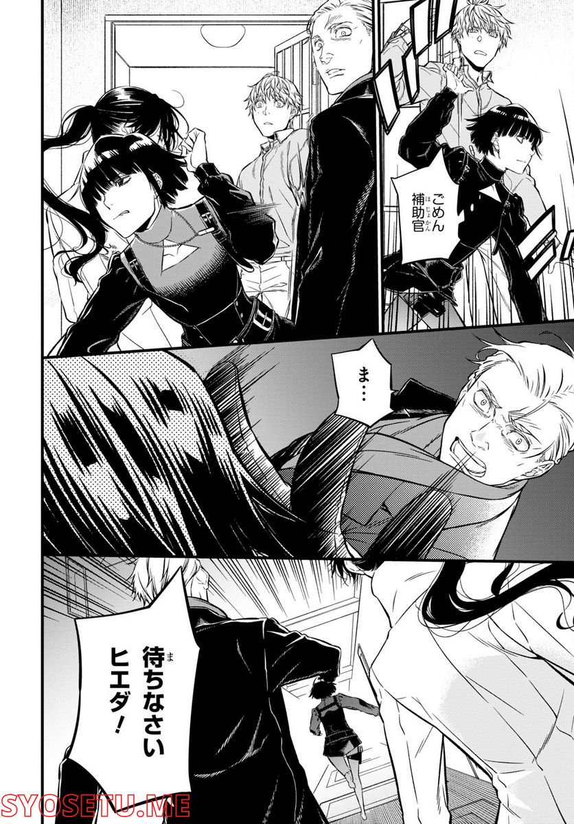 ユア・フォルマ 第12.2話 - Trang 10