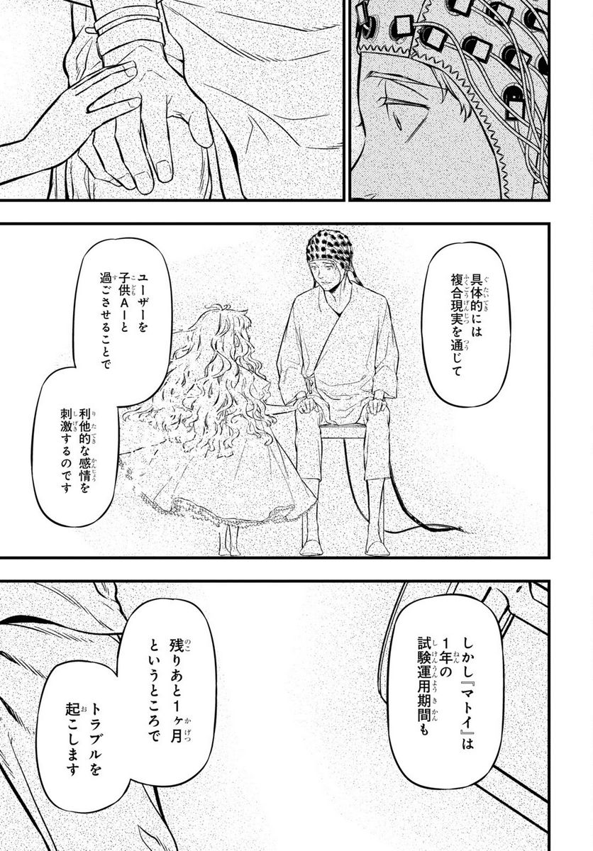 ユア・フォルマ - 第14話 - Page 11