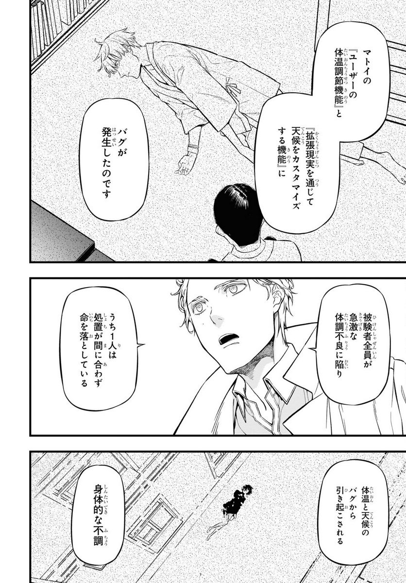 ユア・フォルマ - 第14話 - Page 12