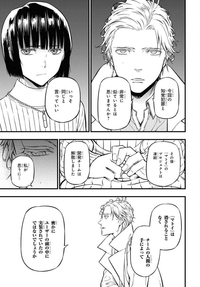 ユア・フォルマ - 第14話 - Page 13