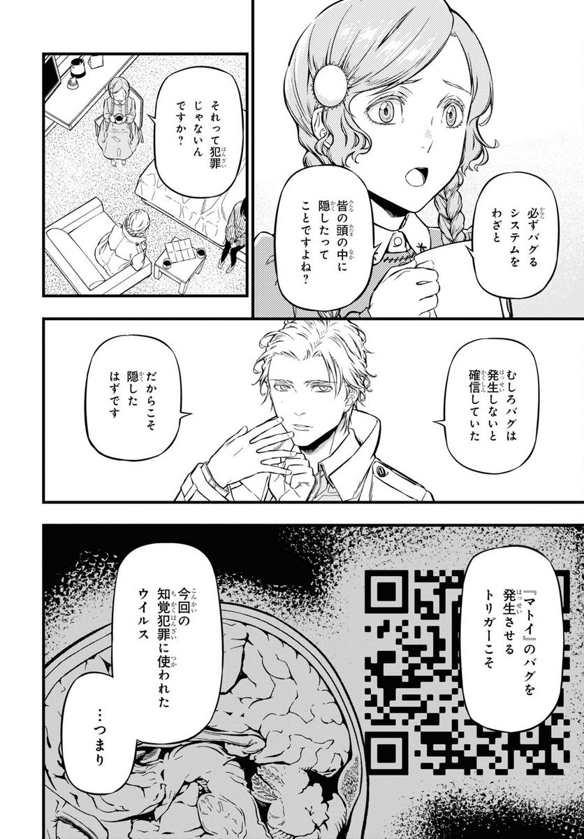 ユア・フォルマ - 第14話 - Page 14