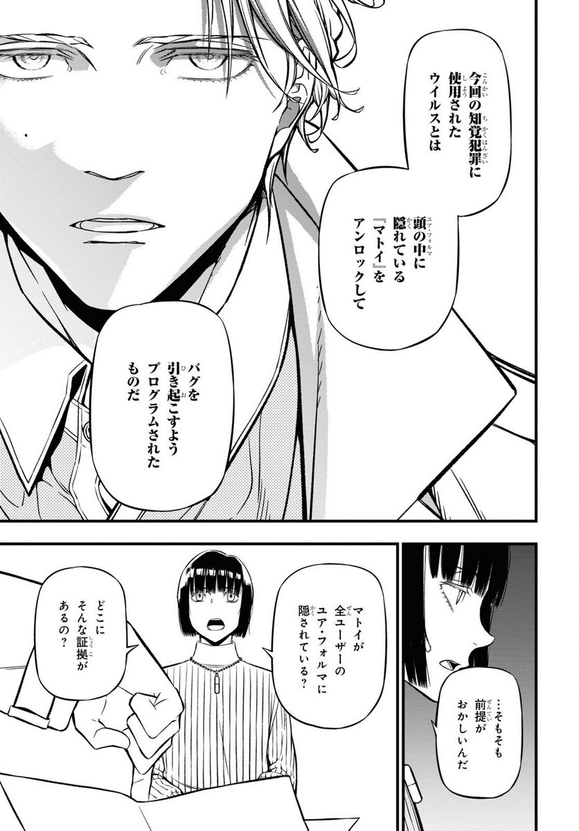 ユア・フォルマ - 第14話 - Page 15