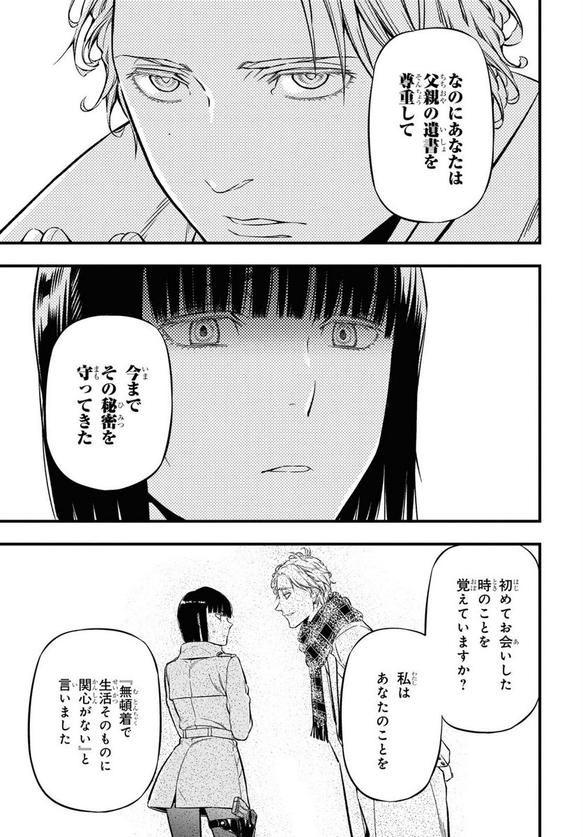 ユア・フォルマ - 第14話 - Page 19