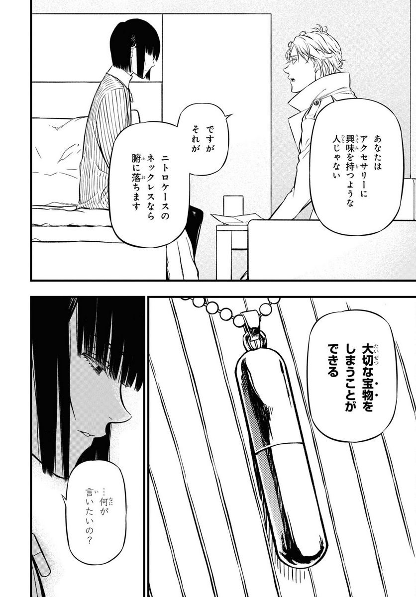 ユア・フォルマ - 第14話 - Page 22