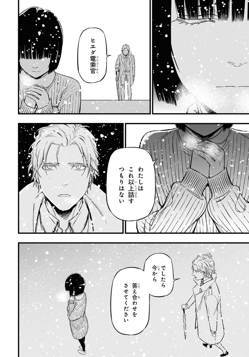 ユア・フォルマ - 第14話 - Page 26