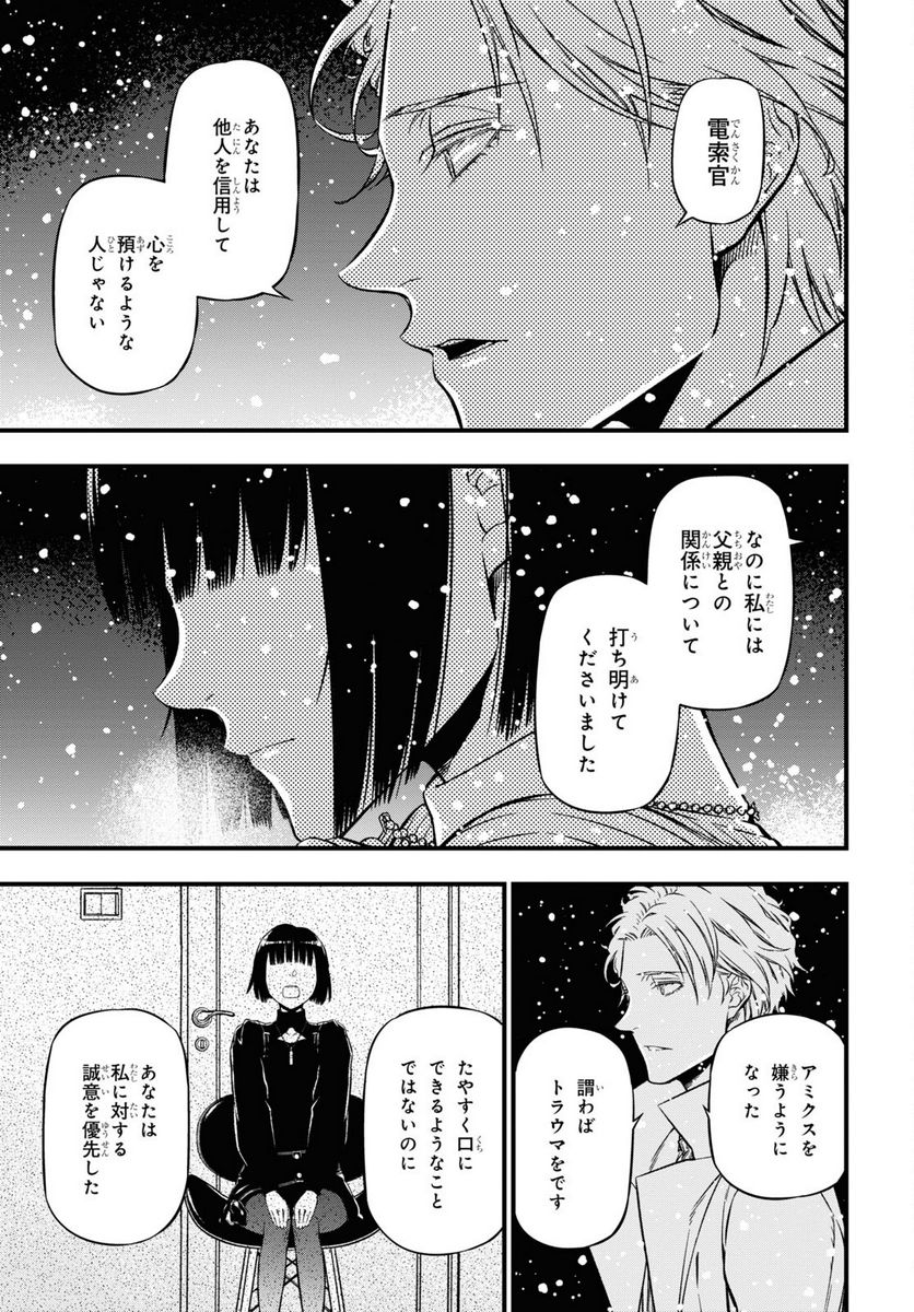 ユア・フォルマ - 第14話 - Page 27