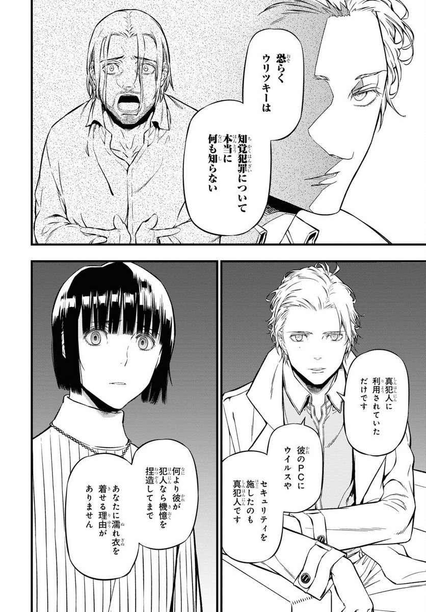 ユア・フォルマ - 第14話 - Page 6