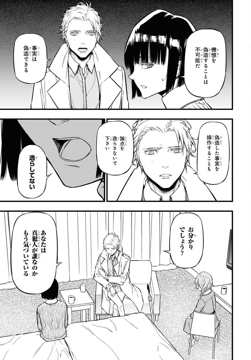 ユア・フォルマ - 第14話 - Page 7