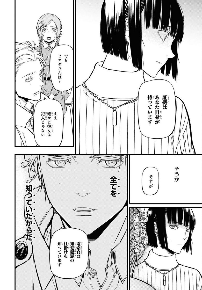 ユア・フォルマ - 第14話 - Page 8