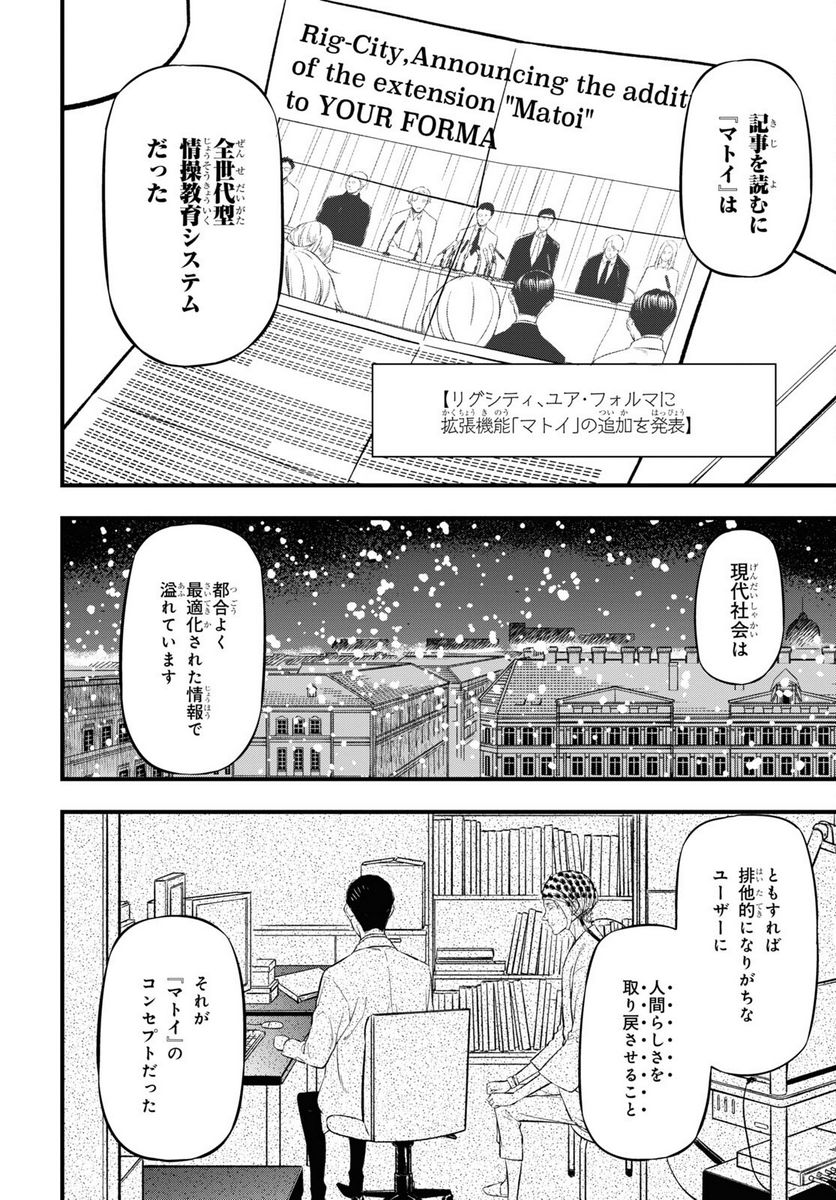 ユア・フォルマ - 第14話 - Page 10