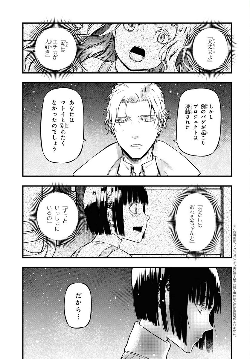 ユア・フォルマ 第15.1話 - Trang 2