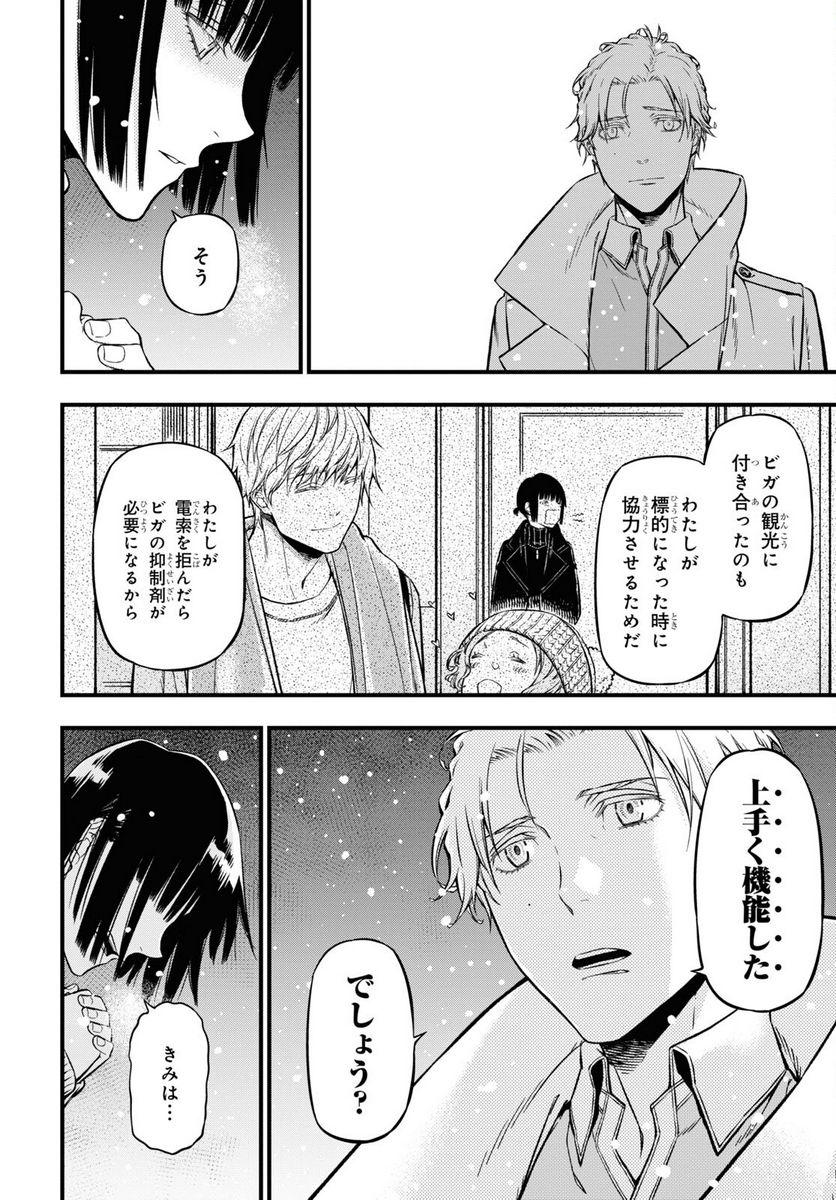 ユア・フォルマ 第15.1話 - Trang 11