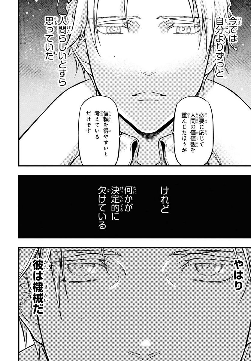 ユア・フォルマ 第15.1話 - Trang 13