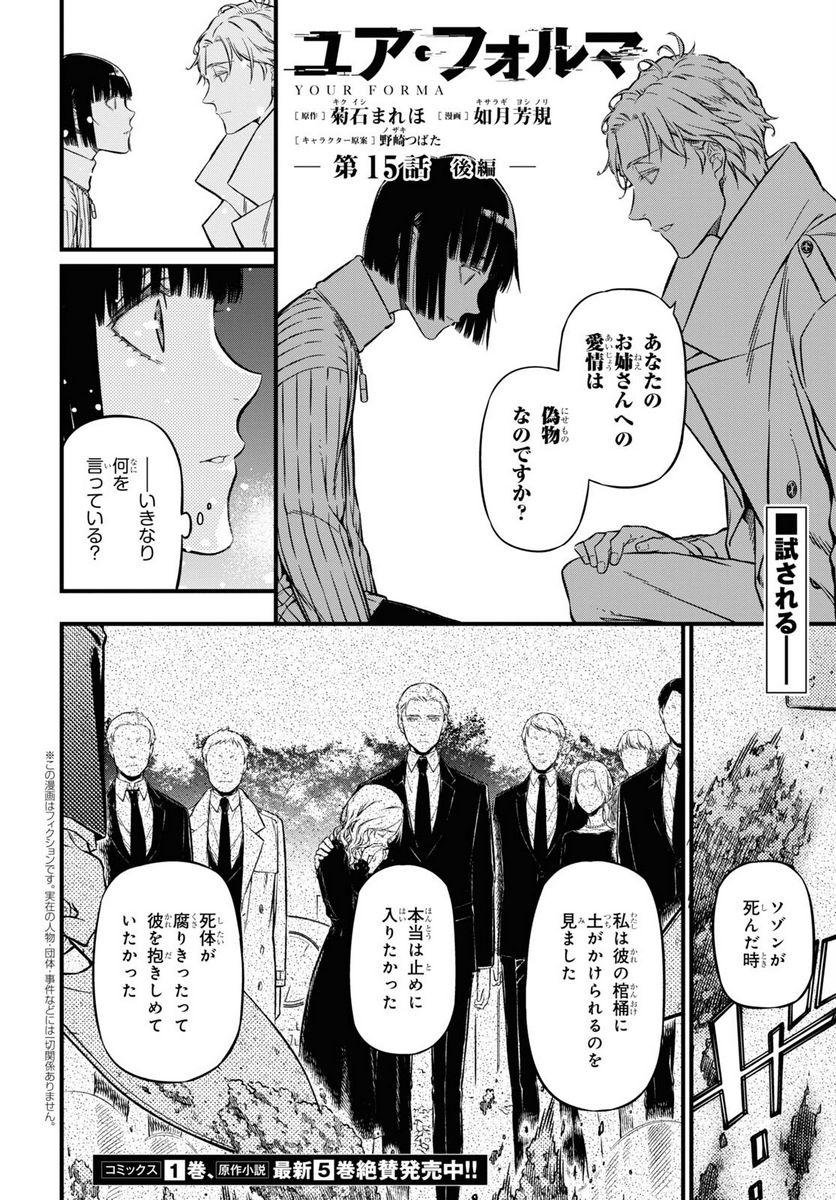ユア・フォルマ 第15.2話 - Trang 1
