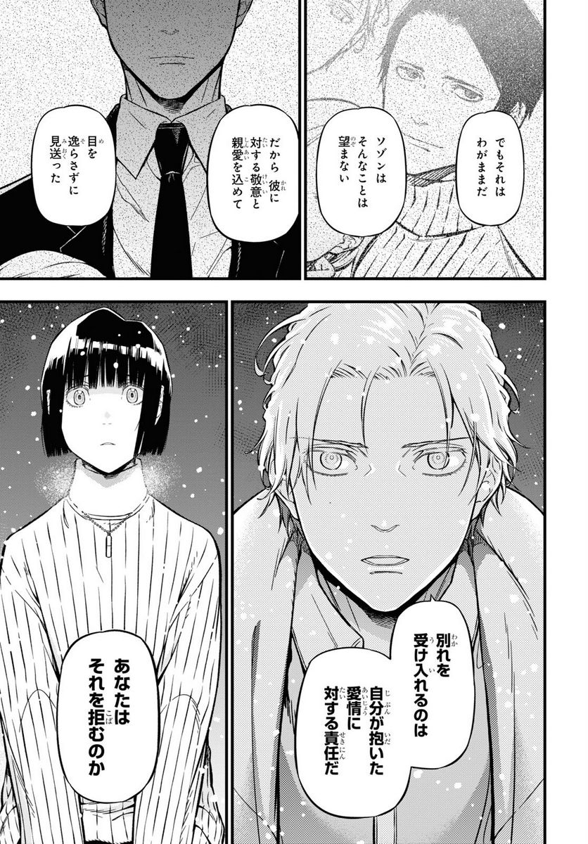 ユア・フォルマ 第15.2話 - Trang 2