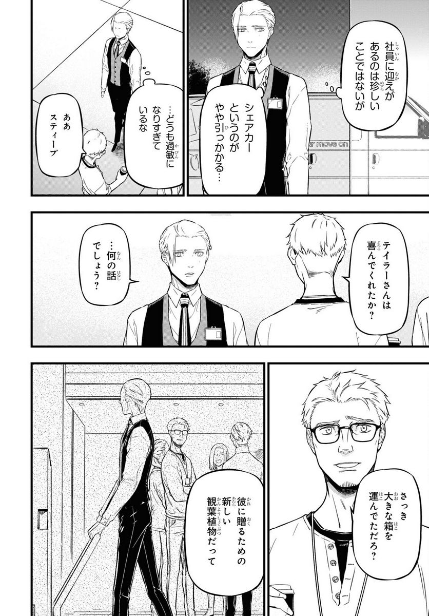 ユア・フォルマ 第15.2話 - Trang 11