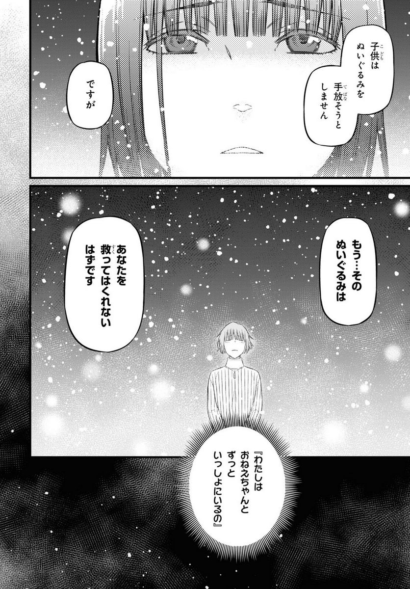 ユア・フォルマ 第15.2話 - Trang 3