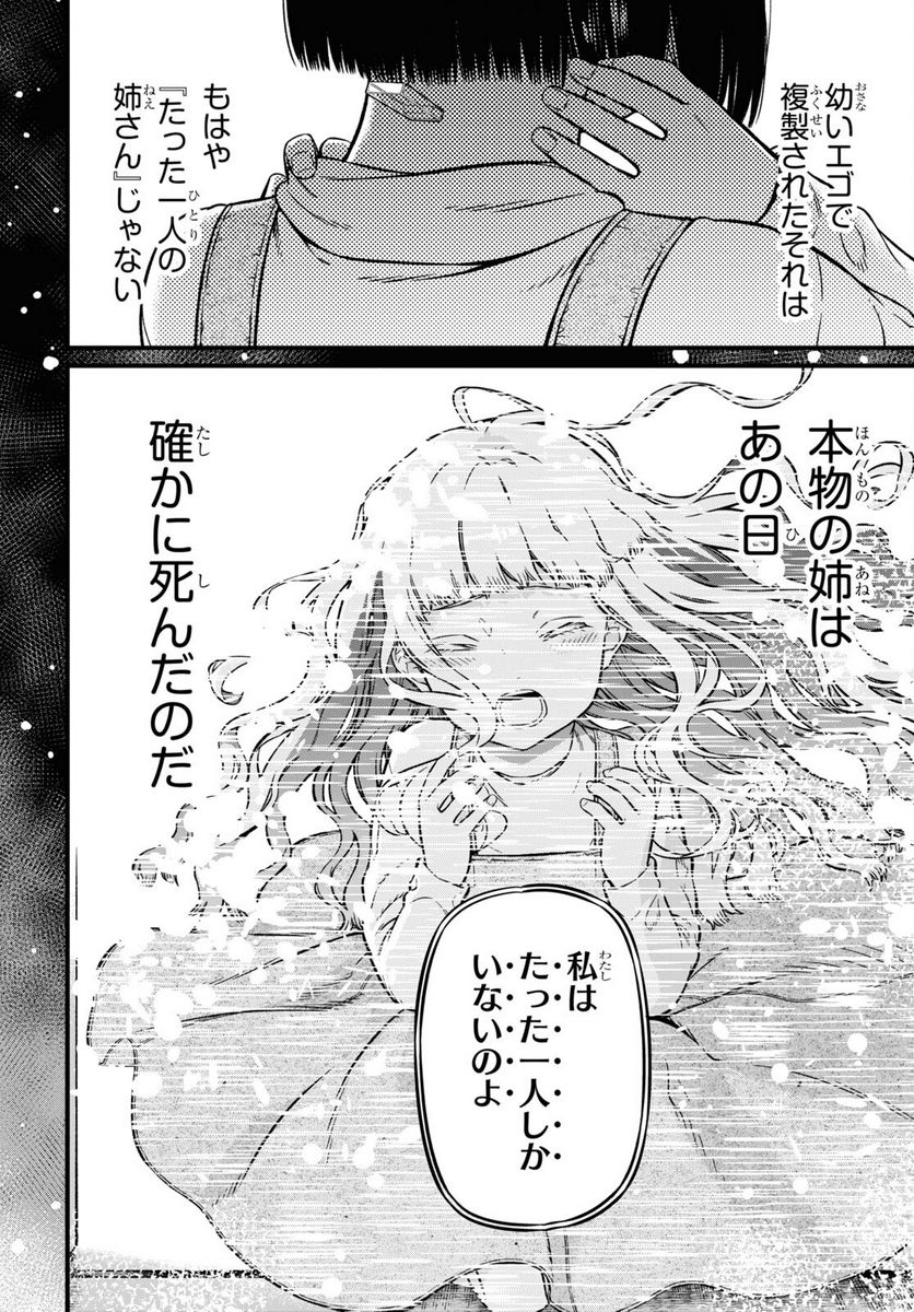 ユア・フォルマ 第15.2話 - Trang 5