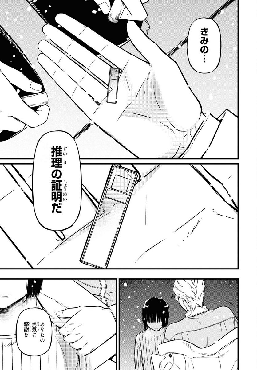 ユア・フォルマ 第15.2話 - Trang 8