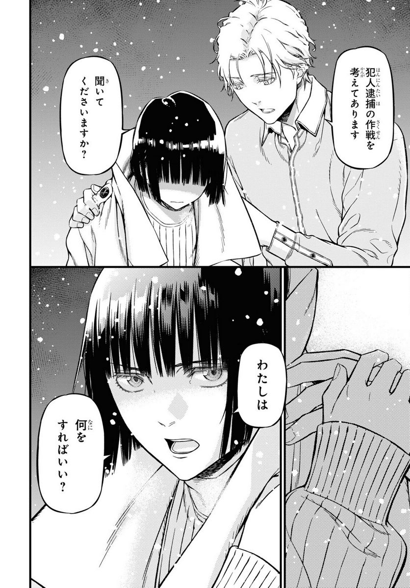 ユア・フォルマ 第15.2話 - Trang 9