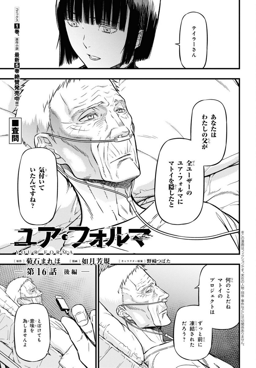 ユア・フォルマ 第16.2話 - Trang 1