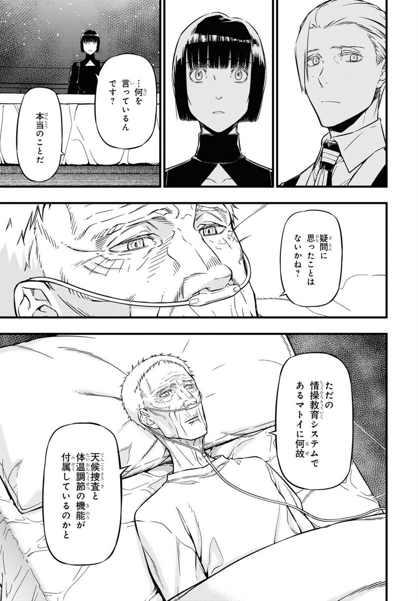 ユア・フォルマ 第16.2話 - Trang 11