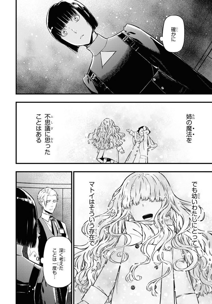 ユア・フォルマ 第16.2話 - Trang 12