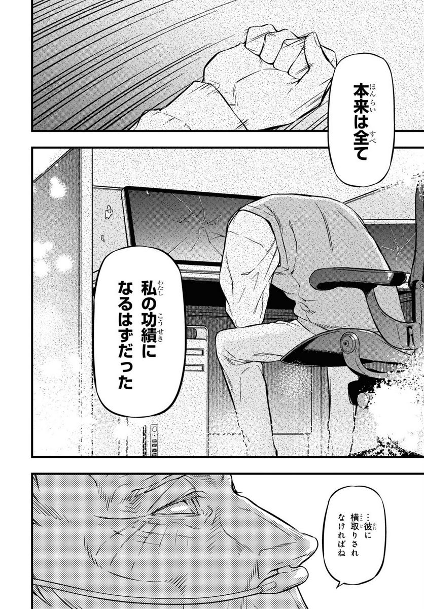 ユア・フォルマ 第16.2話 - Trang 14