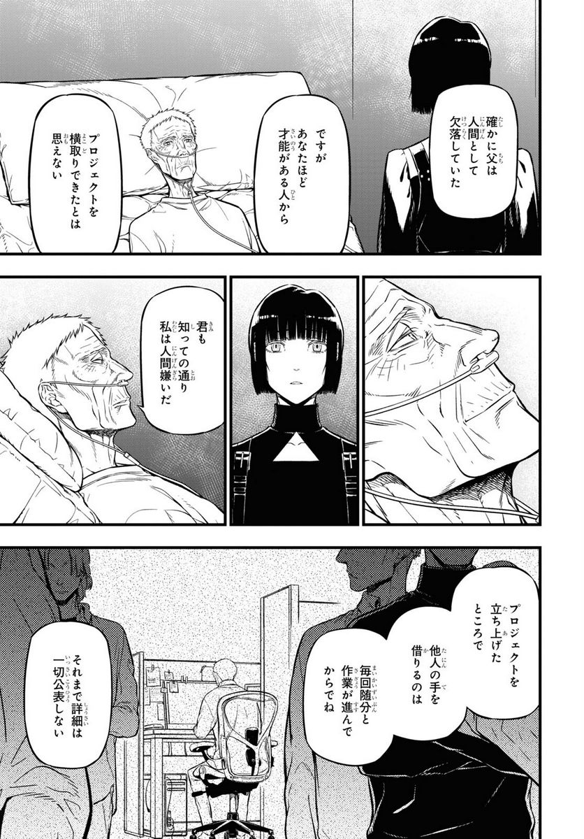 ユア・フォルマ 第16.2話 - Trang 15