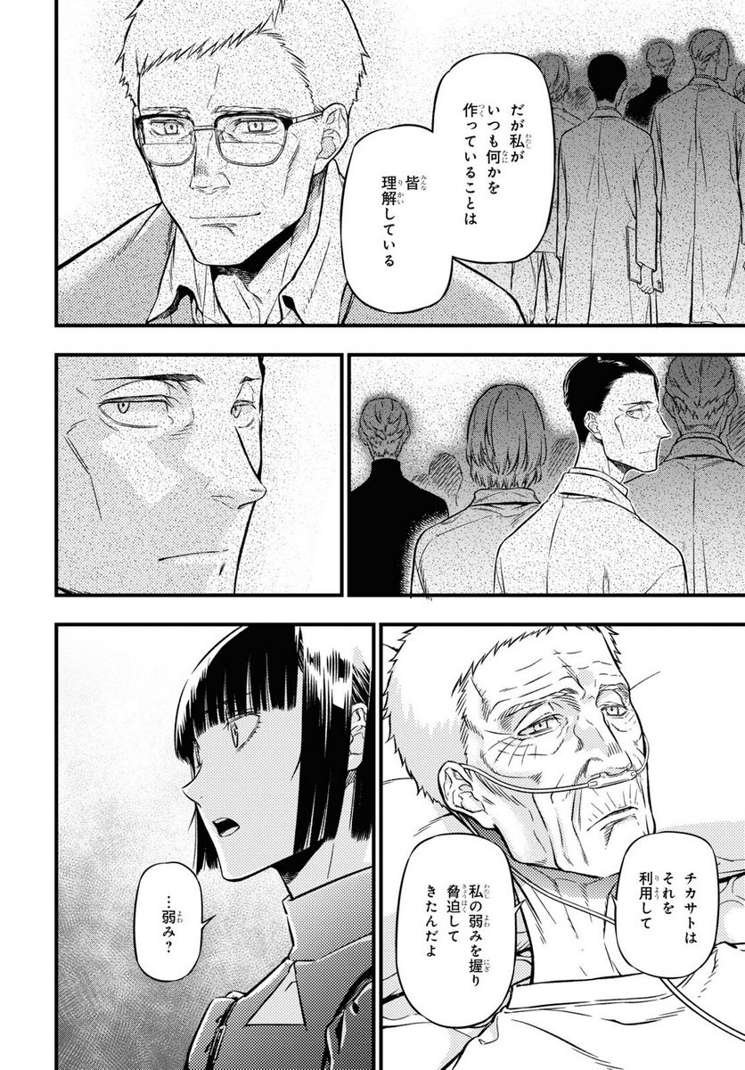ユア・フォルマ 第16.2話 - Trang 16