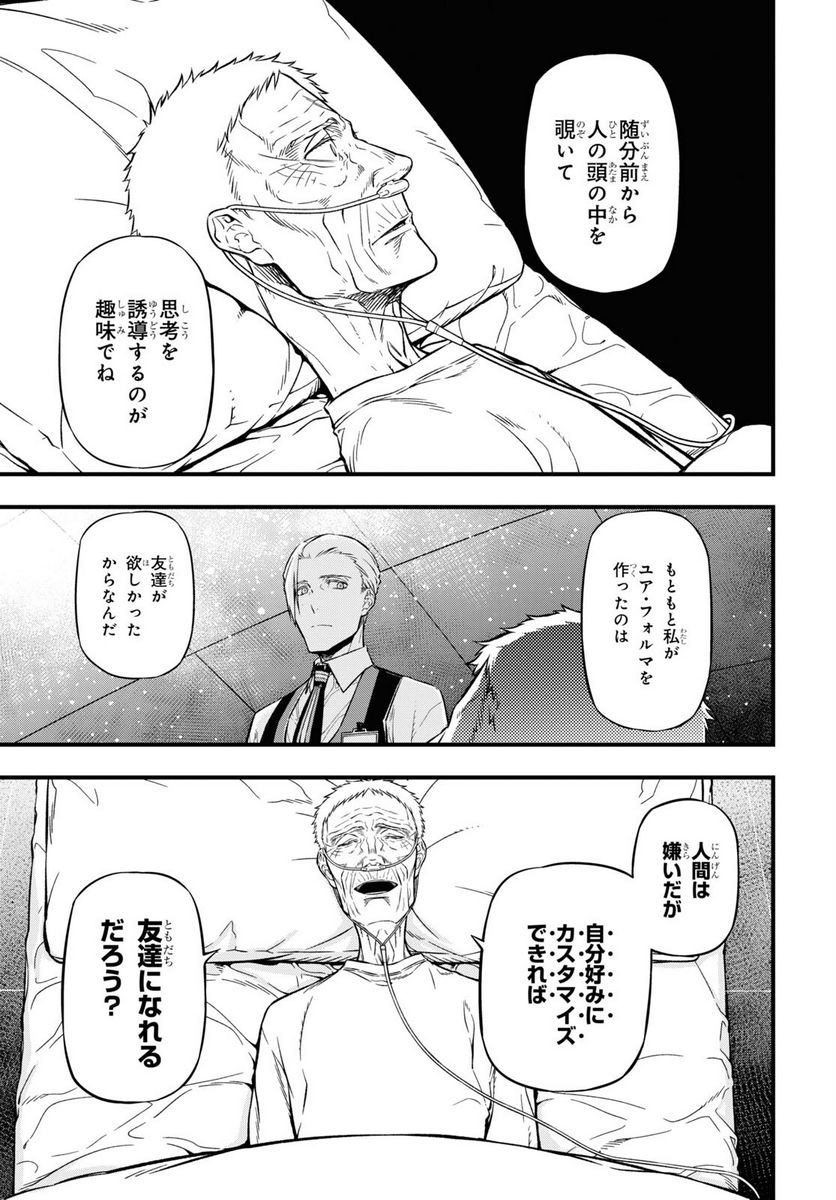 ユア・フォルマ 第16.2話 - Trang 17