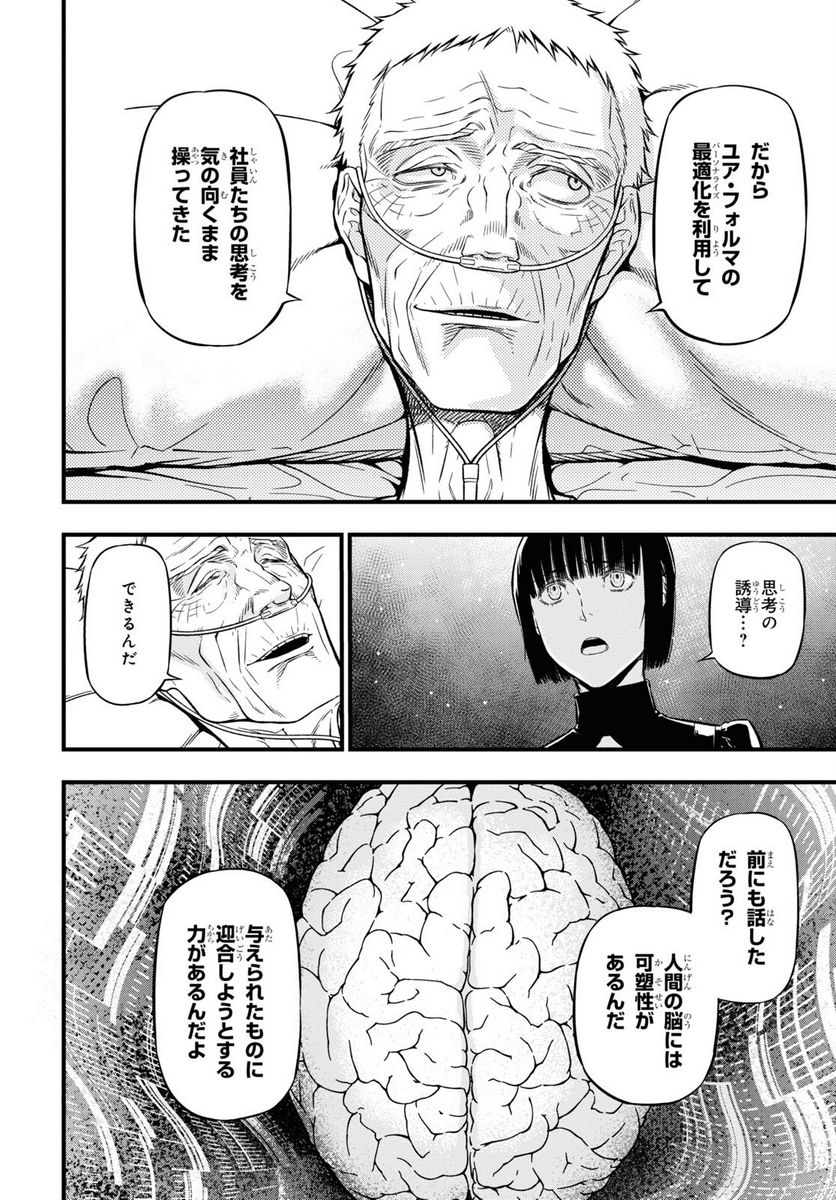 ユア・フォルマ 第16.2話 - Trang 18